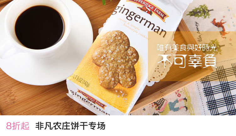 非凡农庄饼干专场