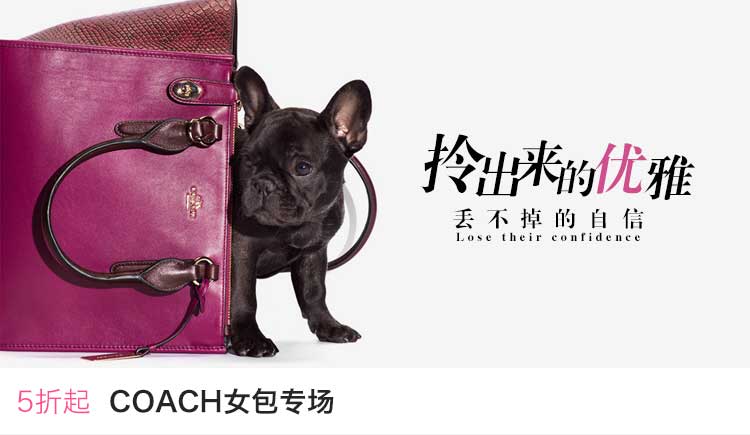 COACH女包专场