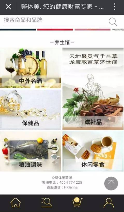 整体美商城