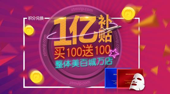 整体美商城1亿补贴